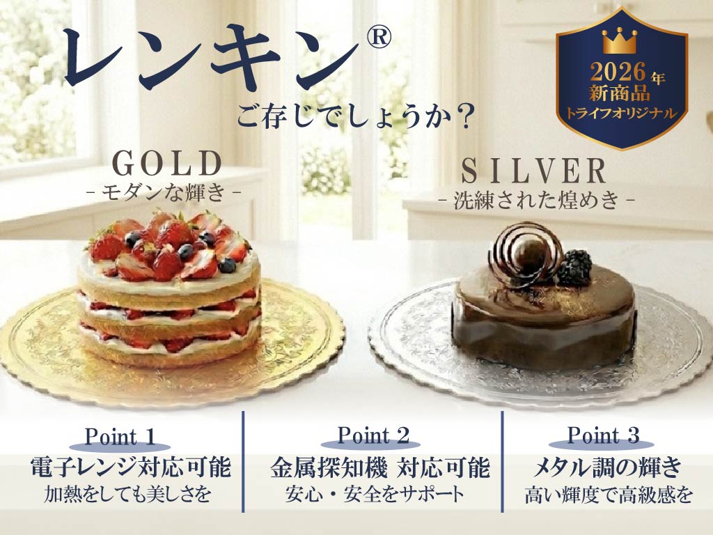 レンキン® ゴールド